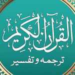 Cover Image of Télécharger Coran en traduction ourdou MP3 avec audio Tafsir  APK