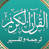 Quran in Urdu Translation MP3 with Audio Tafsir icon