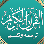Quran in Urdu Translation MP3 with Audio Tafsir Apk