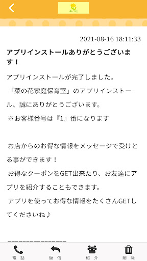 菜の花グループ公式アプリ Screen 2