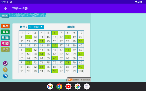 互動十行表 Screen 3