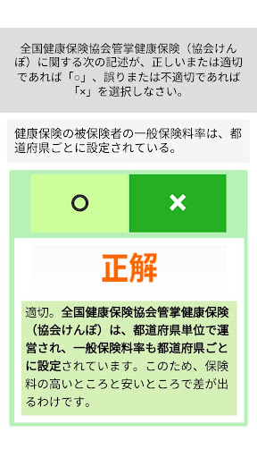 2級FP過去問解説集 Screen 2
