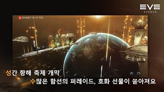 EVE Echoes 1.9.125 +데이터 2