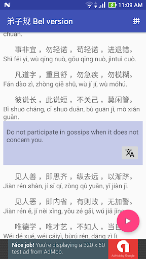 Dizigui auto-narrator 叙述《弟子规》 Screen 3