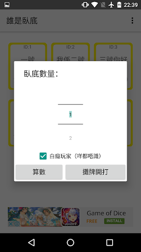 誰是臥底香港版之隻手遮天