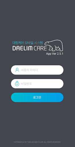 대림케어 M시스템 Screen 2