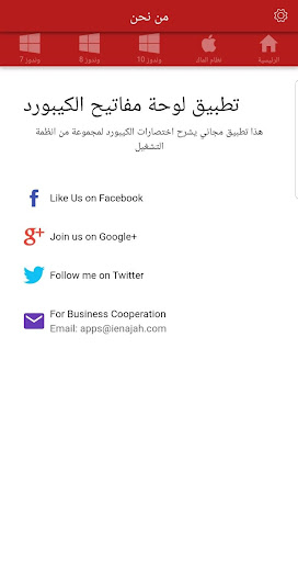 إختصارات الكيبورد Screen 2