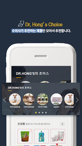 Android application 플레이도기 - 국내최초 처방사료 전문 쇼핑몰 screenshort
