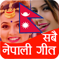 All Nepali Songs नेपाली गीत