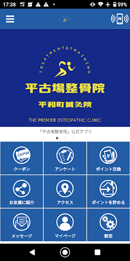 Android application 平古場整骨院 平和町鍼灸院の公式アプリ screenshort
