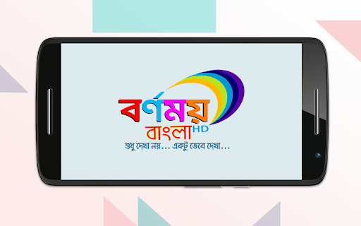 Android application BARNOMOY BANGLA screenshort