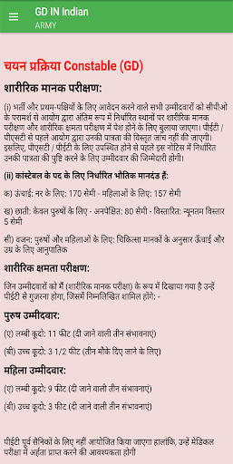 GD IN ARMY ITBP BSF CISF CRPF SSB Exam Hindi
