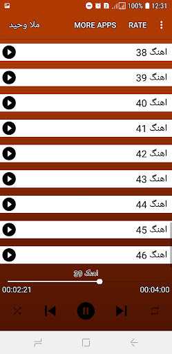 آهنگ های ملا وحید Screen 3