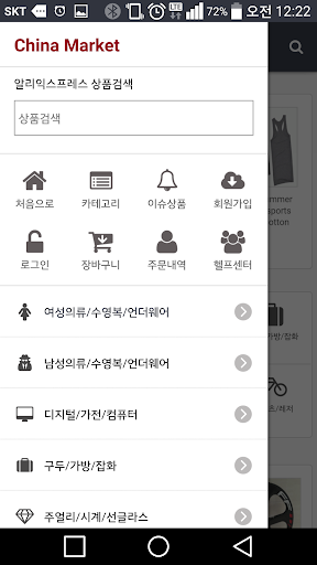 차이나마켓 Screen 2