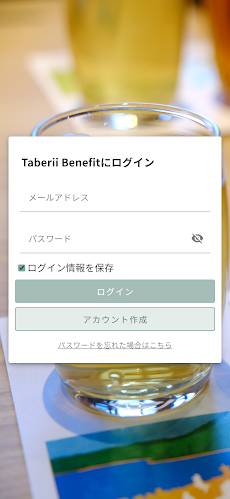 Taberii Benefit - タベリーベネフィットのおすすめ画像5