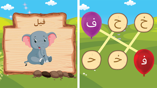 الفبای فارسی کودکان (Farsi alphabet game) 1