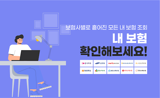 Android application 내보험조회 내보험다나와 내보험찾기 내보험 보험조회 screenshort