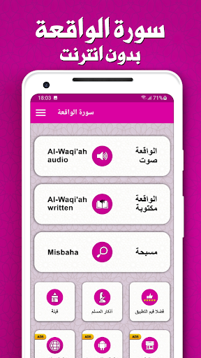 Android application سورة الواقعة بدون انترنت screenshort