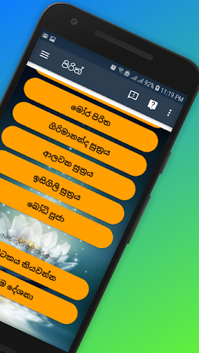 Pirith - පිරිත් Screen 3