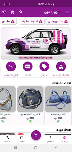 Android application الوزيرة مول screenshort