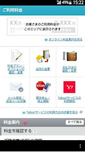 My Y!mobile Screenshot