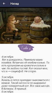 Дневник Домового