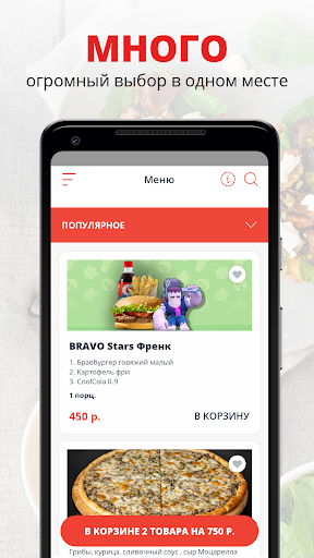 БравоПицца | Russia Screenshot 1 - AppWisp.com