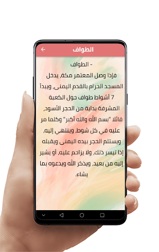 مناسك العمرة Screen 3
