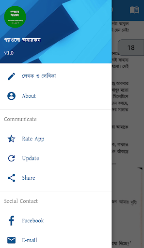 গল্পগুলো অন্যরকম Screen 3