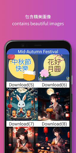 Mid-Autumn Festival wishes Screen 2