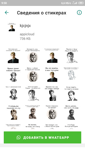 Литературные стикеры WASticker