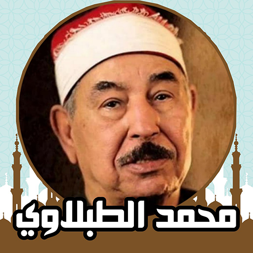 القران كامل صوت وصورة الطبلاوي Download on Windows