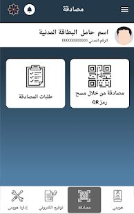 Kuwait Mobile ID u0647u0648u064au062au064a 1.7.2 Screenshots 5