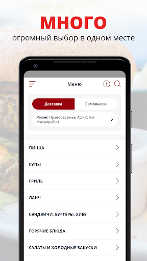 Android application Обед30.рф | Астрахань screenshort