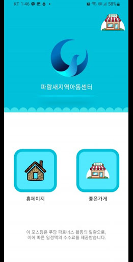 파랑새지역아동센터 Screen 2