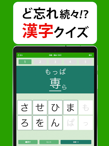 脳トレ！ど忘れ漢字クイズ screenshot 3