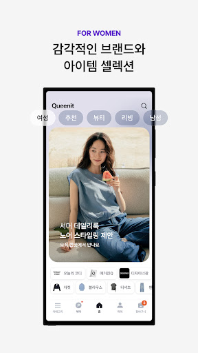 퀸잇, 멋진 어른들의 라이프스타일링샵 2