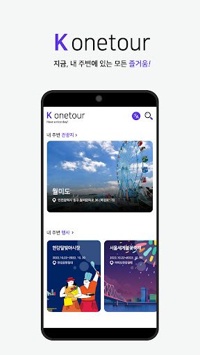 Android application K-Onetour(K-원투어) screenshort