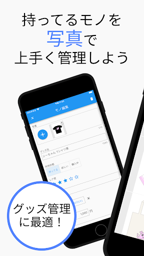 Android application ウマカン - グッズ管理・コレクション管理 screenshort