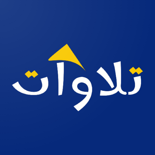 تلاوات شنقيطية logo