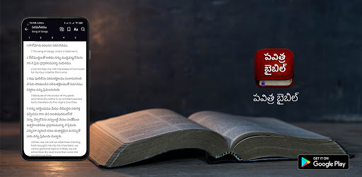 Telugu Bible : Pavitra Bible