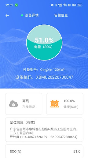 Android application 智慧锂电管理 screenshort