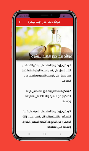 علاج حب الشباب بدون انترنت Screen 3