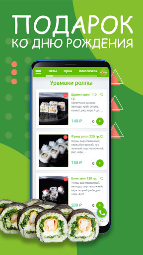 Авокадо - роллы в Саратове Screen 3