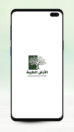 Alard Altayiba - الأرض الطيبة Screen 2