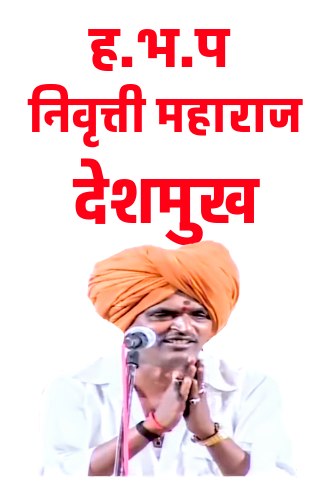 Android application Indurikar Maharaj -विचार screenshort