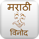 Marathi Pride Marathi Jokes icon