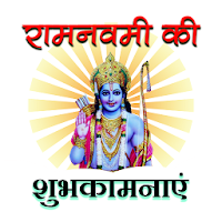 Ram Navami Ki Shubhkamnaye-Happy Ram Navami Wishes