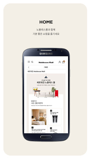 Android application 노블레스몰-프리미엄 라이프스타일 숍 screenshort