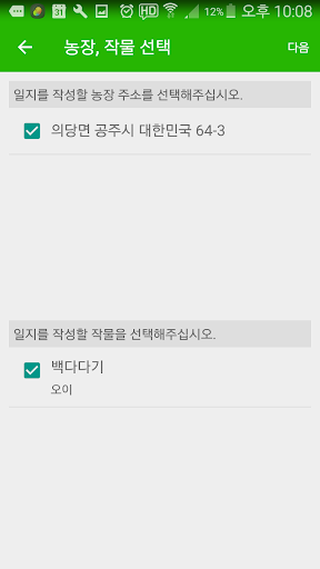 파밍노트(영농일지, GAP, 친환경 인증) Screen 2